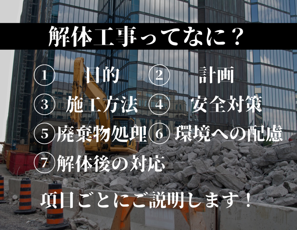 解体工事　千葉県　東京　神奈川　埼玉　一都三件